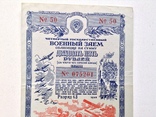 Облигация на сумму 25 рублей 1945г., фото №4