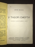 1952 Українці у таборі смерті СС, фото №3