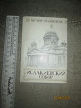 Исаакиевский собор- набор открыток СССР, фото №2
