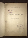 1926 Дедушка пионер обложка Авангард, фото №3