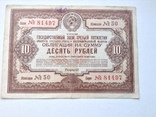 Облигация на сумму 10 рублей 1940г., фото №2