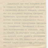 Рапорт о предост. докум. офицеров Штаба Керченской крепости в Главный Штаб. 1907 г., фото №4