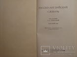 Русско-Английский словарь 1958г, фото №4