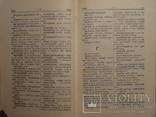 Русско-Английский словарь 1958г, фото №7