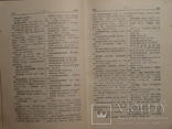 Русско-Английский словарь 1958г, фото №8