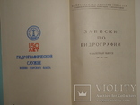 Записки по Гидографии 1977г, фото №4