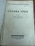 1929 Джек Лондон, 4 книги, фото №4