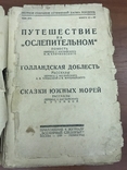 1929 Джек Лондон, 4 книги, фото №5