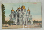 Открытка Киев Владимирский Собор, фото №2