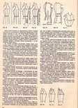 Техника кроя.Авт.Лин Жак.1992 г., фото №9