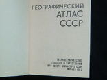 Мини Географический Атлас СССР, М. 1984 г. 246 стр., фото №3
