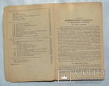 Спуск судов на воду и спусковые работы. Волков Г.Н. 1935 Практическое руководство, фото №5