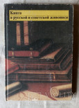 Книга в Русской живописи, фото №2