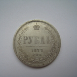 Рубль 1877 г. Н.Ф., фото №2