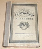 Пушкин, сочинения 1925 год, фото №2