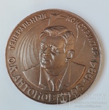 Настольная медаль " Генеральный конструктор О.К.Антонов" (1906-1984), фото №2