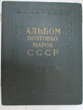 Альбом почтовых марок СССР 1962-1967 год(хронология), фото №2