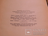 Словарь английских и американских сокращений. Москва 1953, фото №9