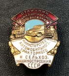 Отличник машиностроения СССР + книжка, фото №5