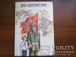 День Радянської Армії., фото №2