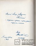 С.Ф. Бесєдін авт. М. Мацапура з автографом автора, фото №3