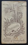Кабинетное фото. В. Раштанов, Киев. 1898., фото №3