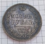 1 руб.1855 год, фото №5