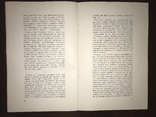 1960 як за Діоклетіана Українська Книга, фото №4