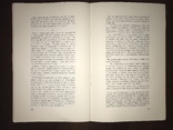 1960 як за Діоклетіана Українська Книга, фото №6