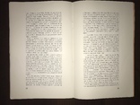 1960 як за Діоклетіана Українська Книга, фото №7