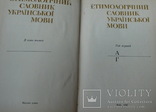 Етимологічний словник української мови КОМПЛЕКТ 6 томів, фото №4