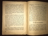 1953 Людина й Звірина, фото №10