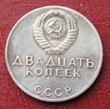 20 копеек 1968  50 лет РККА 1918-1968  (копия), фото №4