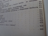 Краткий автомобильный справочник НИИАТ 1982г, фото №9