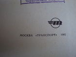 Краткий автомобильный справочник НИИАТ 1982г, фото №12