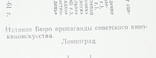 1961 г. Сергей Мартинсон Бюро Пропаганды Советского Киноискусства. Открытка СССР, фото №6