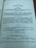 1935 Потенциометрическое титрование, фото №5