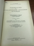 1938 Анатомия человека, 2 тома, фото №6