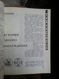 Советский коллекционер вып. 7, 1970 г., фото №6