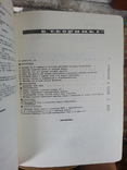 Советский коллекционер вып. 10, 1972 г., фото №7