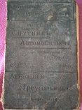 Автомобили и ремонт 1913 г., фото №9