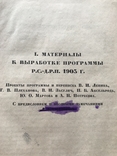 Ленинский сборник под редакцией Каменева, фото №5