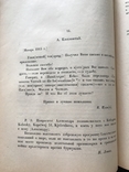 Ленинский сборник под редакцией Каменева, фото №8