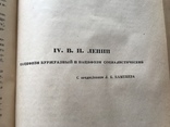 Ленинский сборник под редакцией Каменева, фото №9