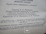 Безлекальный разкрой женского платья. А.Макаренко.1975., фото №6