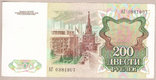 Банкнота СССР 200 рублей 1991 г XF, фото №3
