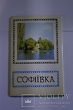 Набор открыток "Софіївка", фото №2