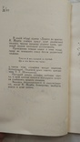 1961, Кузьма Журба,"Дорога до щастя ", Автограф Людмиле Ульяницкой, фото №3