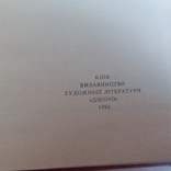 Іван Котляревський "Енеїда" 1988р., фото №4