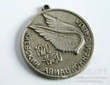 Медаль "Киевский авиационный завод 1920-1980", фото №3